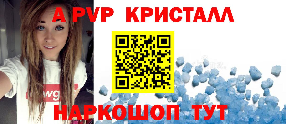 Тобольск  A-PVP СК  Alfa_PVP кристаллы  Вход с VPN 