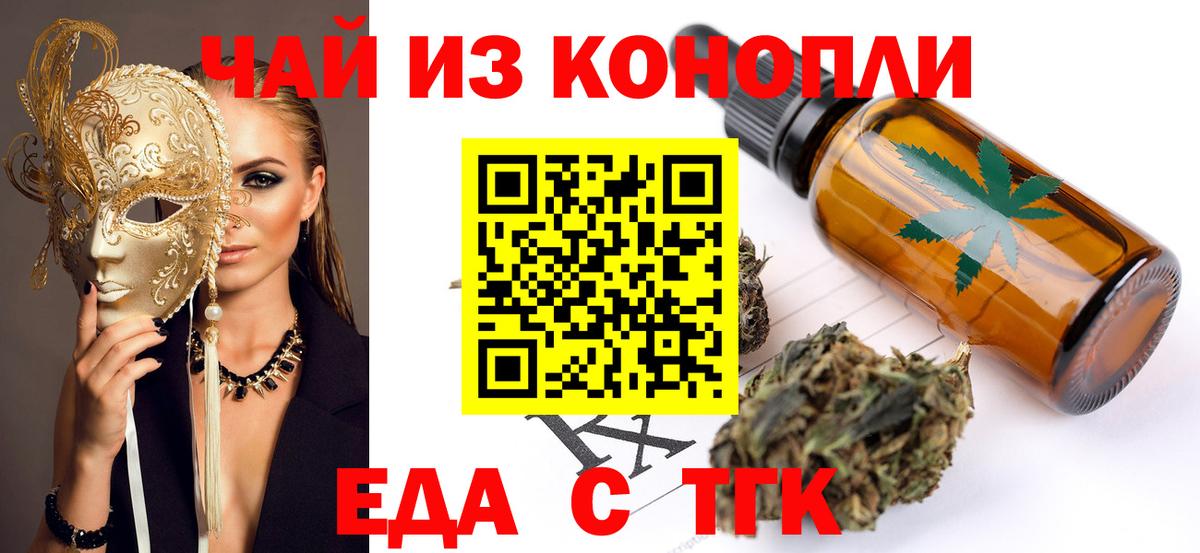 Печенье с ТГК марихуана  Вход с VPN  Тобольск 