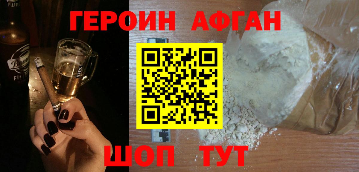 Героин белый Тобольск