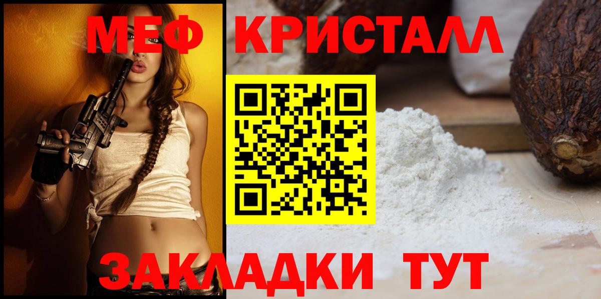 Меф мяу мяу Тобольск