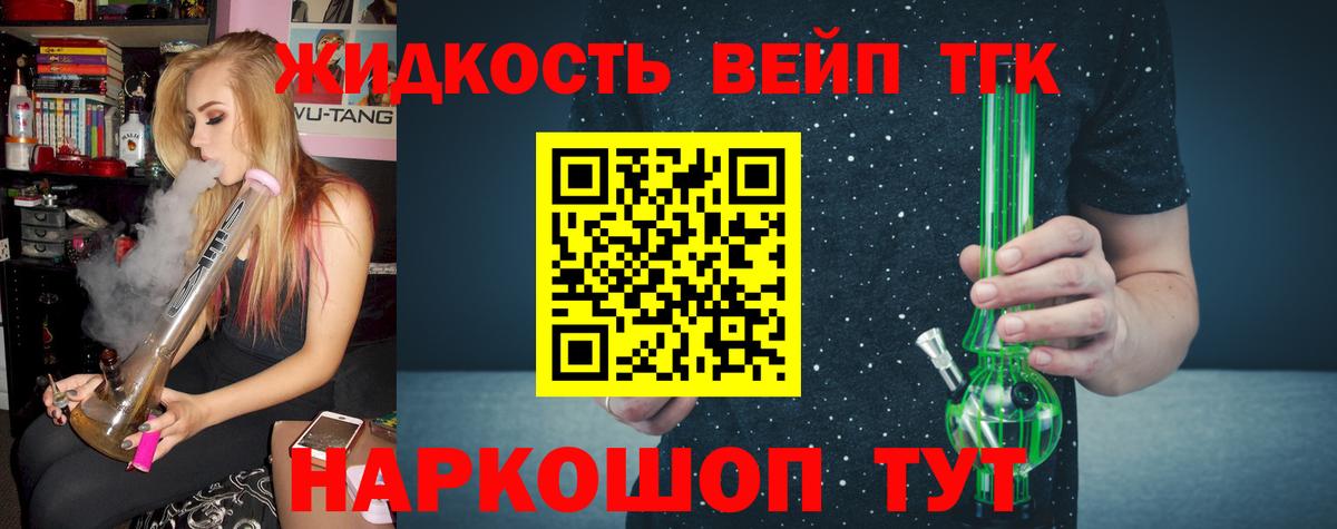 Дистиллят ТГК вейп Тобольск