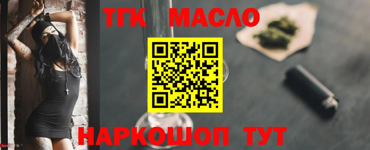ТГК концентрат  Вход с VPN  купить   Тобольск  ТГК концентрат 